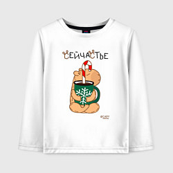 Лонгслив хлопковый детский Капибара и кофе: сейчастье, цвет: белый