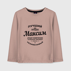 Лонгслив хлопковый детский Максим лучший, цвет: пыльно-розовый