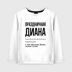 Лонгслив хлопковый детский Праздничная Диана, цвет: белый