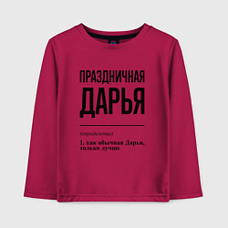 Лонгслив хлопковый детский Праздничная Дарья, цвет: маджента