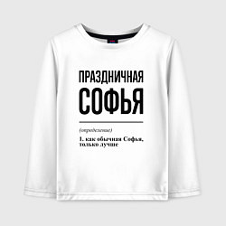 Детский лонгслив Праздничная Софья