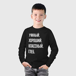 Лонгслив хлопковый детский Умный, хороший, классный Глеб, цвет: черный — фото 2