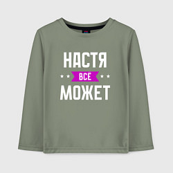 Лонгслив хлопковый детский Настя может всё, цвет: авокадо