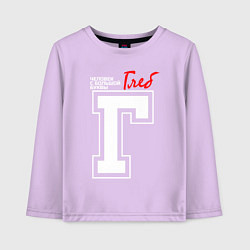 Лонгслив хлопковый детский Глеб - человек с большой буквы, цвет: лаванда
