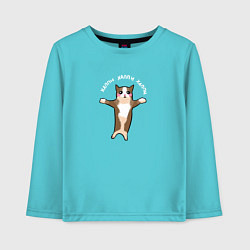 Лонгслив хлопковый детский Хэппи хэппи - кот мем, цвет: бирюзовый