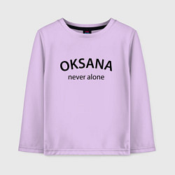 Детский лонгслив Oksana never alone - motto