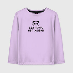 Лонгслив хлопковый детский Без панд нет жизни - Выходной господина злодея, цвет: лаванда