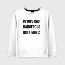 Детский лонгслив Осторожно rock music