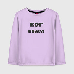 Лонгслив хлопковый детский Бог кваса, цвет: лаванда