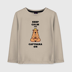 Лонгслив хлопковый детский Забавная капибара в короне медитирует keep calm, цвет: миндальный