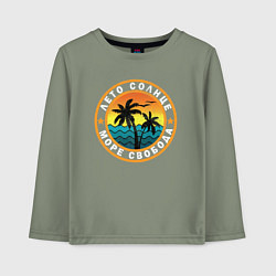 Лонгслив хлопковый детский Лето море солнце, цвет: авокадо