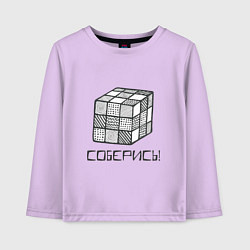 Лонгслив хлопковый детский Соберись, цвет: лаванда