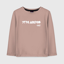 Лонгслив хлопковый детский Утро доброе я нет, цвет: пыльно-розовый