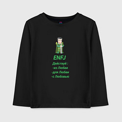 Лонгслив хлопковый детский Enfj действуй с любовью, цвет: черный