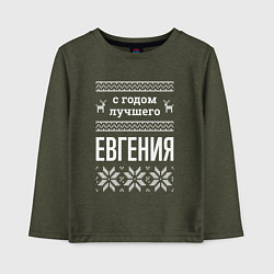 Лонгслив хлопковый детский С годом Евгения, цвет: меланж-хаки