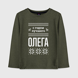 Лонгслив хлопковый детский С годом Олега, цвет: меланж-хаки