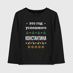 Лонгслив хлопковый детский Год успешного Константина, цвет: черный