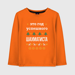 Лонгслив хлопковый детский Год успешного Шахматиста, цвет: оранжевый