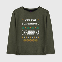 Лонгслив хлопковый детский Год успешного Охранника, цвет: меланж-хаки