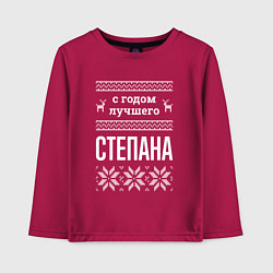 Лонгслив хлопковый детский С годом Степана, цвет: маджента