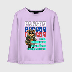 Детский лонгслив Быть готовым всегда