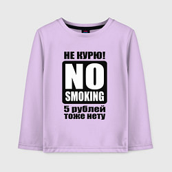 Лонгслив хлопковый детский Не курю, цвет: лаванда
