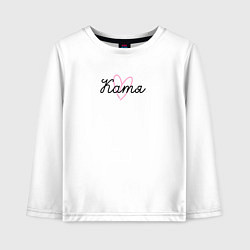 Лонгслив хлопковый детский Катя в сердечке, цвет: белый