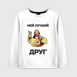 Лонгслив хлопковый детский Иисус - мой Друг, цвет: белый