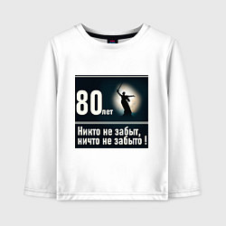Лонгслив хлопковый детский Родина мать: 80 лет никто не забыт ничто не забыто, цвет: белый