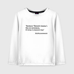 Лонгслив хлопковый детский Жириновский вызвали скорую я родился сам, цвет: белый