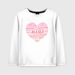Лонгслив хлопковый детский Сердце со словом Мама, цвет: белый