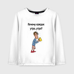 Детский лонгслив Не люблю рано вставать