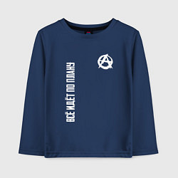 Лонгслив хлопковый детский Всё идёт по плану - со знаком анархии, цвет: тёмно-синий