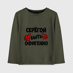 Лонгслив хлопковый детский Серёгой быть офигенно, цвет: меланж-хаки
