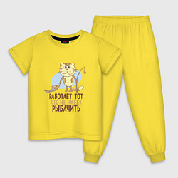 Пижама хлопковая детская Кто не умеет рыбачить, цвет: желтый