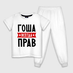 Детская пижама Гоша всегда прав