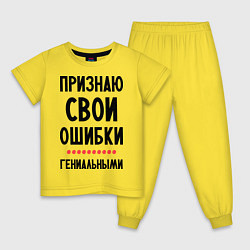 Пижама хлопковая детская Признаю свои ошибки цвета желтый — фото 1
