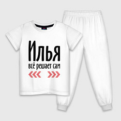 Детская пижама Илья всё решает сам
