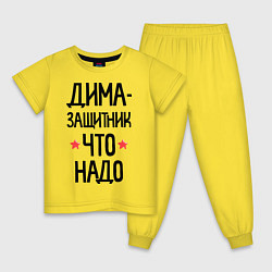 Детская пижама Дима - защитникчто надо