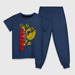 Пижама хлопковая детская Евгений в золотом гербе РФ, цвет: тёмно-синий