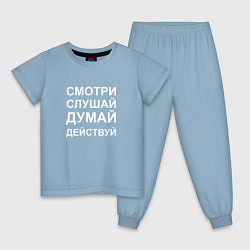Пижама хлопковая детская Смотри Слушай Думай Действуй W, цвет: мягкое небо