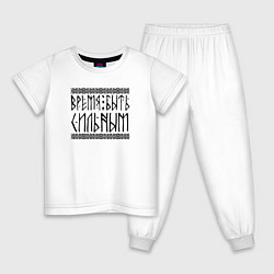 Детская пижама Время быть сильным