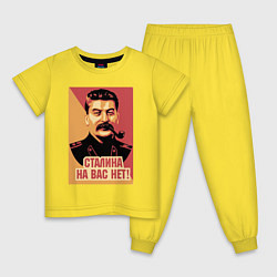 Детская пижама Сталина на вас нет