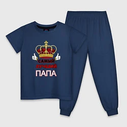 Пижама хлопковая детская Самый лучший папа Царь, цвет: тёмно-синий