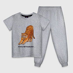 Детская пижама И пусть мир подождёт тигр