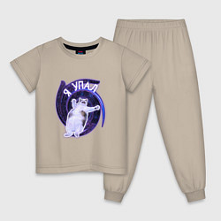 Пижама хлопковая детская Я упал, цвет: миндальный