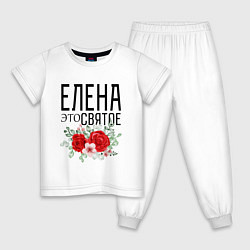 Детская пижама ЕЛЕНА ЭТО СВЯТОЕ