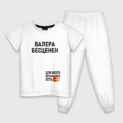Детская пижама ВАЛЕРА БЕСЦЕНЕН