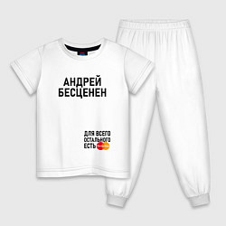 Пижама хлопковая детская АНДРЕЙ БЕСЦЕНЕН, цвет: белый