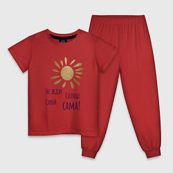 Пижама хлопковая детская Не жди Солнце - сияй сама, цвет: красный